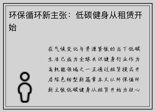 环保循环新主张：低碳健身从租赁开始