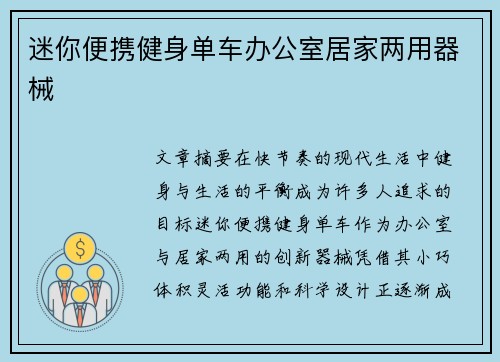 迷你便携健身单车办公室居家两用器械