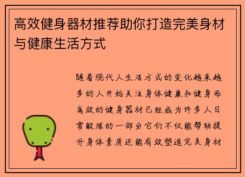 高效健身器材推荐助你打造完美身材与健康生活方式