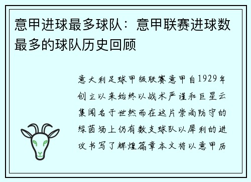 意甲进球最多球队：意甲联赛进球数最多的球队历史回顾