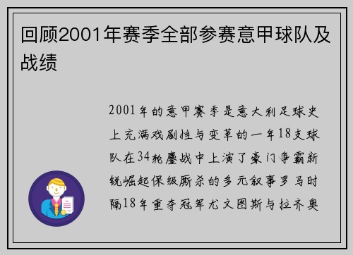 回顾2001年赛季全部参赛意甲球队及战绩