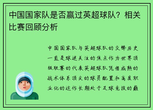 中国国家队是否赢过英超球队？相关比赛回顾分析