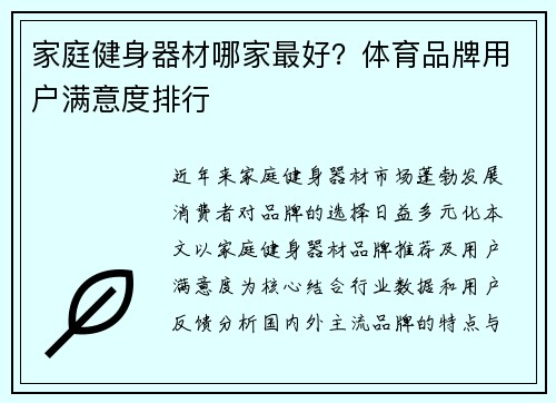 家庭健身器材哪家最好？体育品牌用户满意度排行