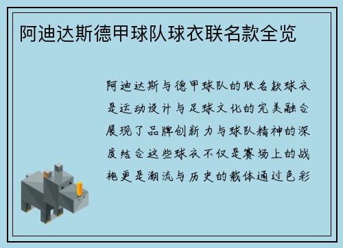 阿迪达斯德甲球队球衣联名款全览