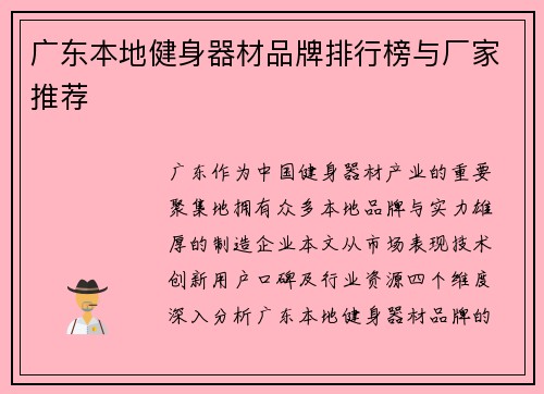 广东本地健身器材品牌排行榜与厂家推荐