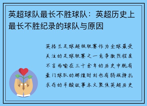英超球队最长不胜球队：英超历史上最长不胜纪录的球队与原因